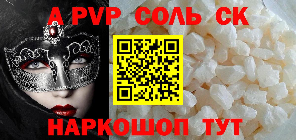 Alpha PVP СК КРИС  A-PVP СК  Железногорск  A PVP кристаллы  Вход с VPN 