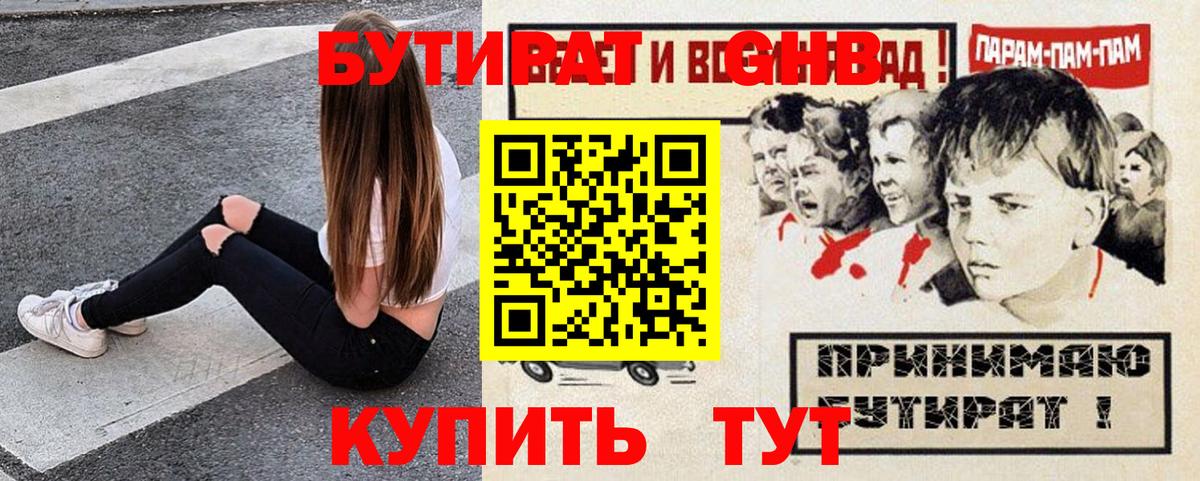 Бутират 99%  БУТИРАТ  Железногорск  Вход с VPN 