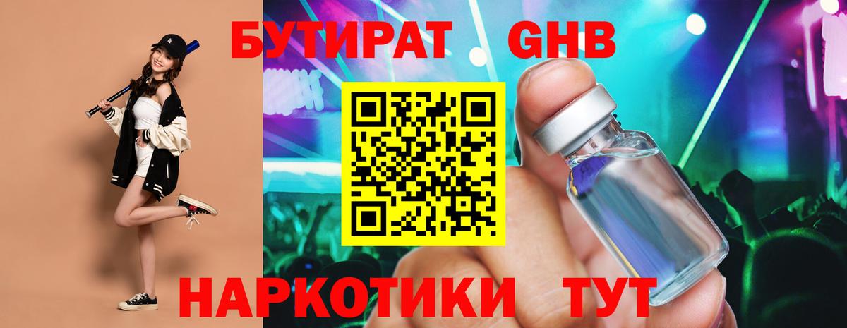 Бутират 99% Железногорск