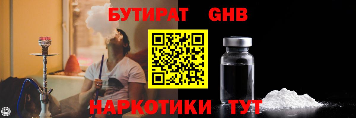 БУТИРАТ буратино  Железногорск 