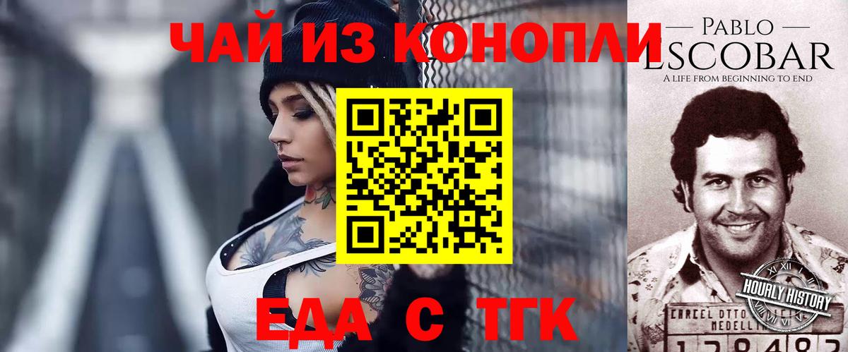 Еда ТГК конопля Железногорск