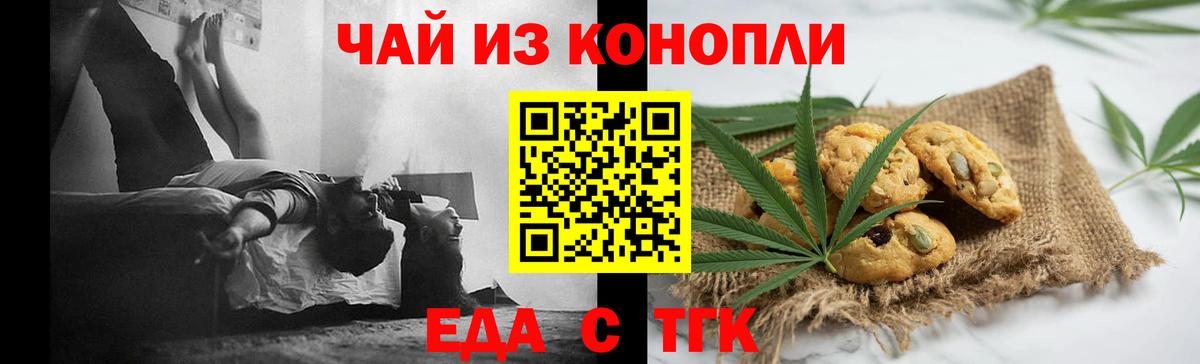 Canna-Cookies конопля  Железногорск 