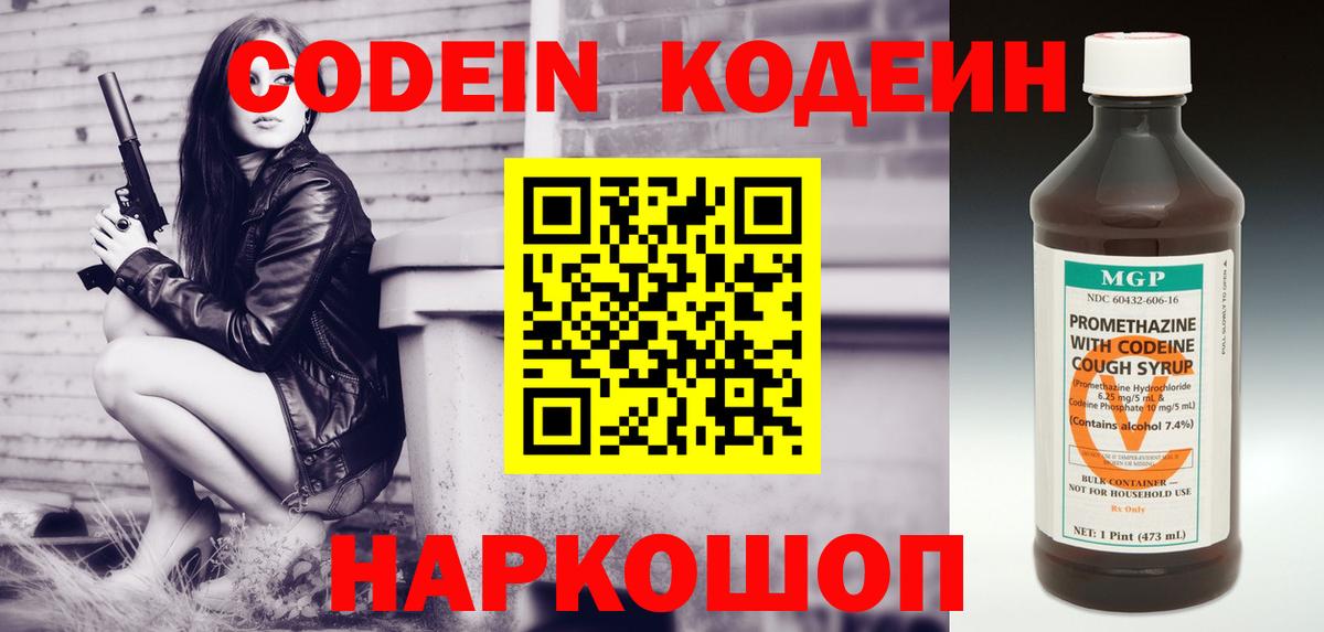 Кодеиновый сироп Lean напиток Lean (лин)  Codein Purple Drank  Железногорск  Вход с VPN 
