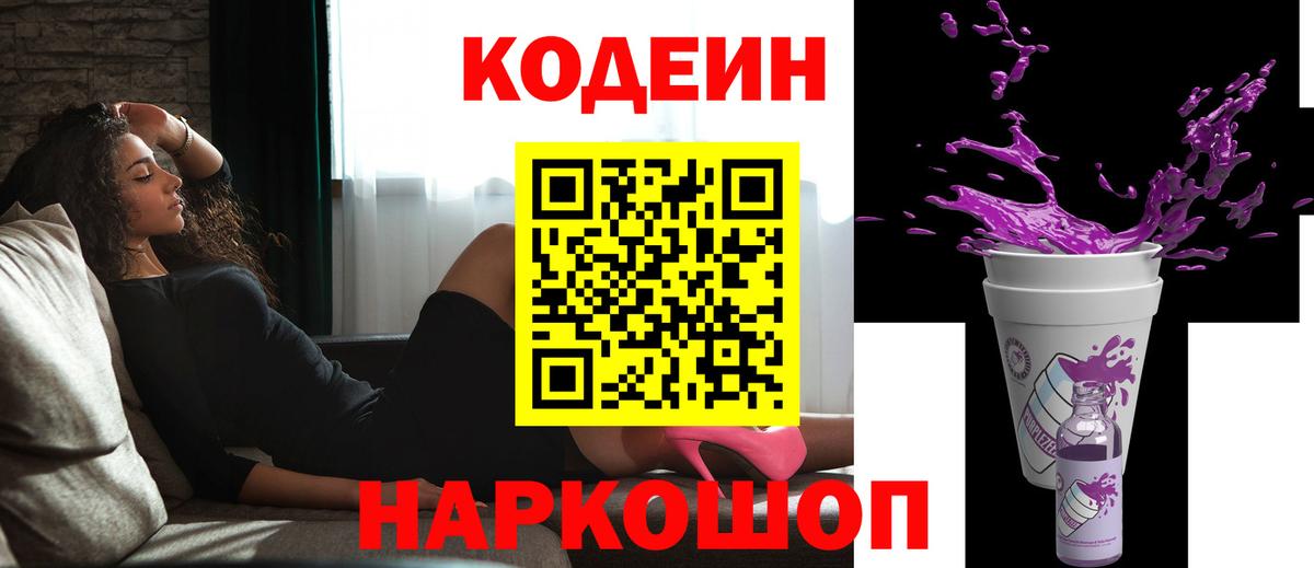 Кодеин напиток Lean (лин) Железногорск