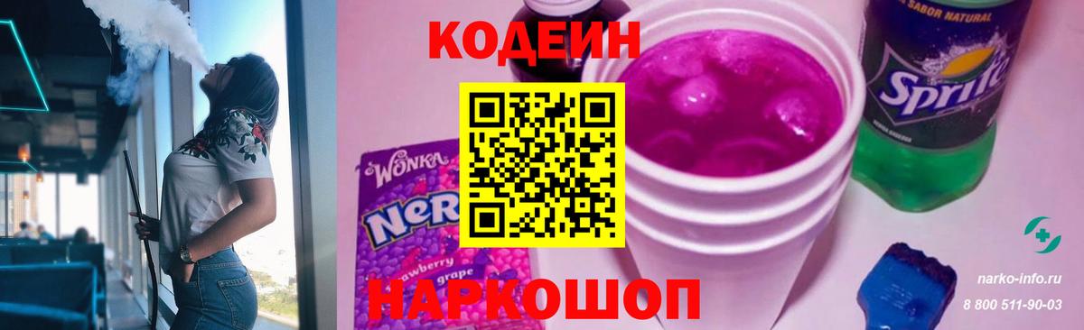 Codein напиток Lean (лин)  Железногорск  Кодеин напиток Lean (лин) 