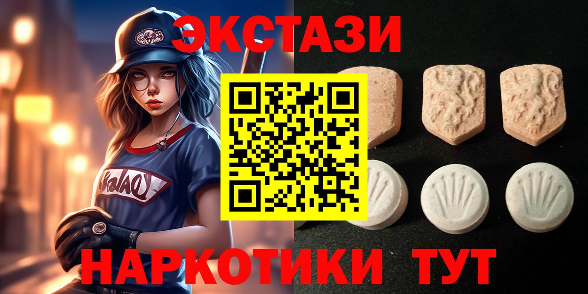 ЭКСТАЗИ XTC  ЭКСТАЗИ  Железногорск  ЭКСТАЗИ 250 мг  Вход с VPN 