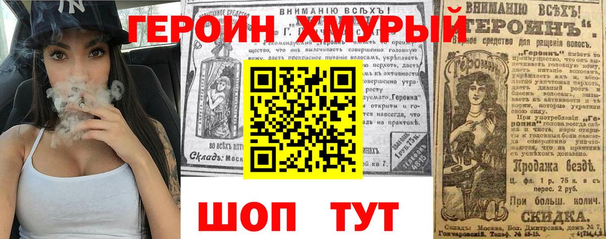 ГЕРОИН афганец Железногорск