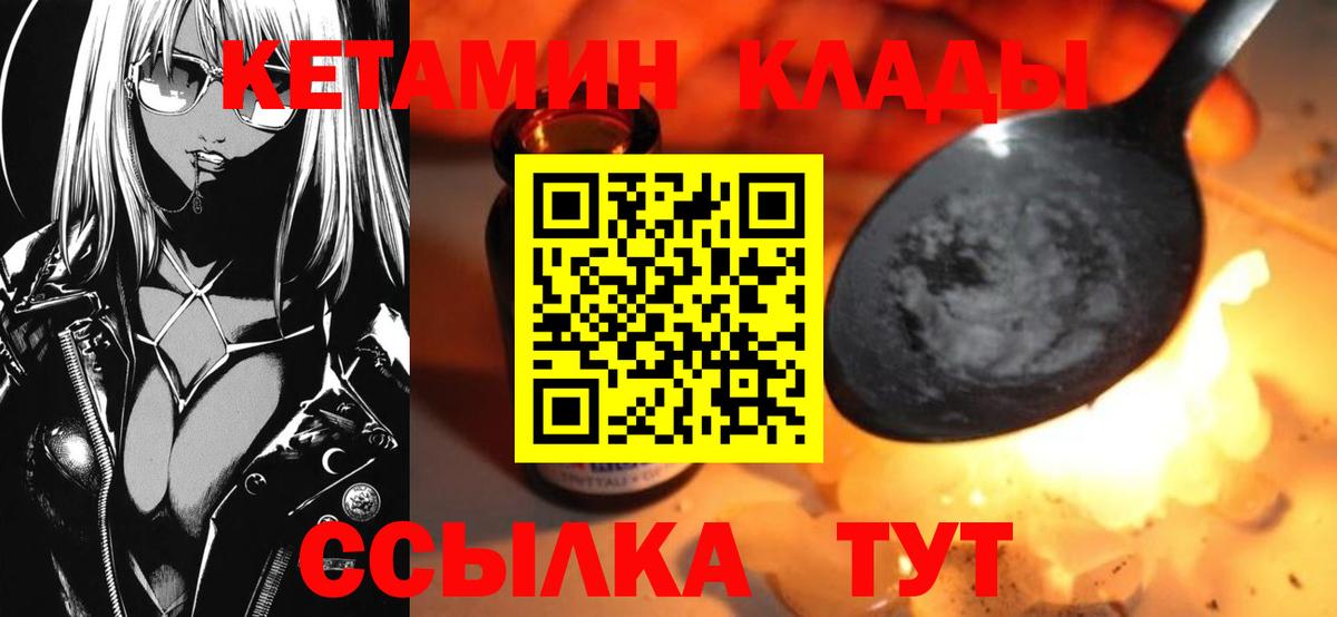 КЕТАМИН ketamine  Вход с VPN  Железногорск 