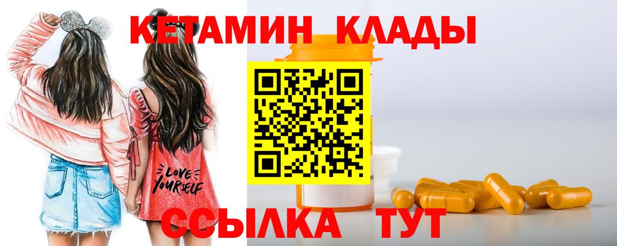 Кетамин ketamine Железногорск