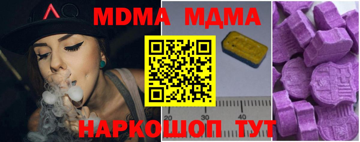 МДМА молли  MDMA кристаллы  MDMA  Железногорск  Вход с VPN 