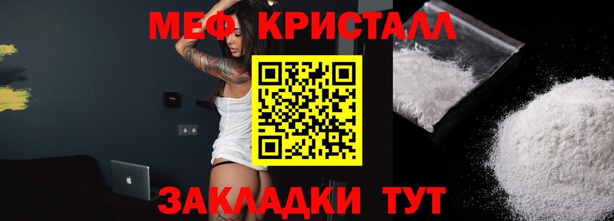 Мефедрон кристаллы Железногорск