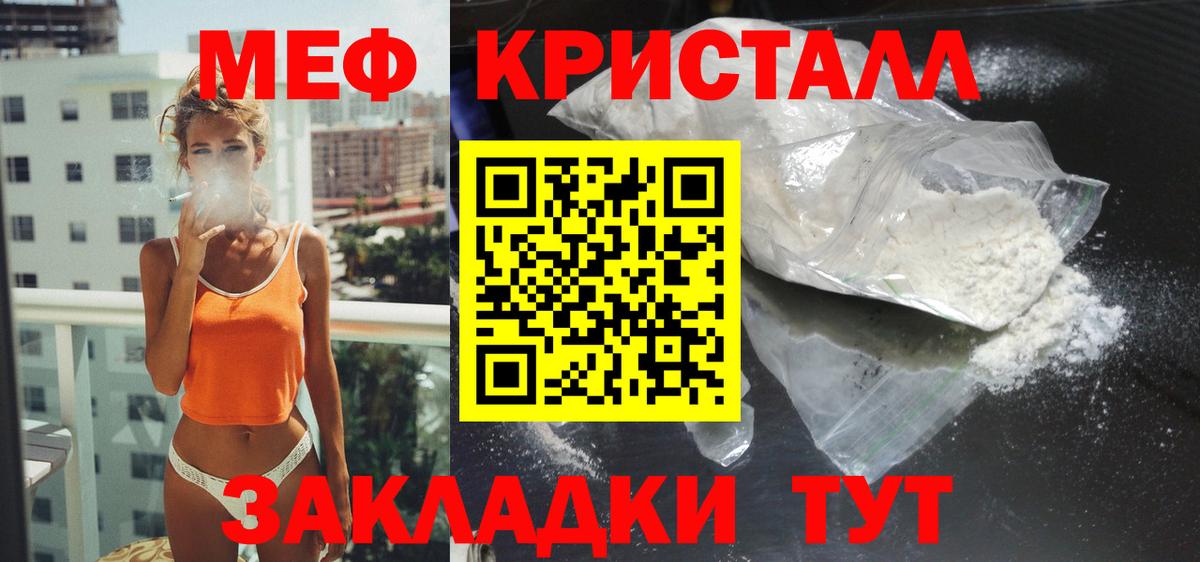 МЯУ-МЯУ mephedrone  МЯУ-МЯУ  Железногорск  МЯУ-МЯУ  Вход с VPN 