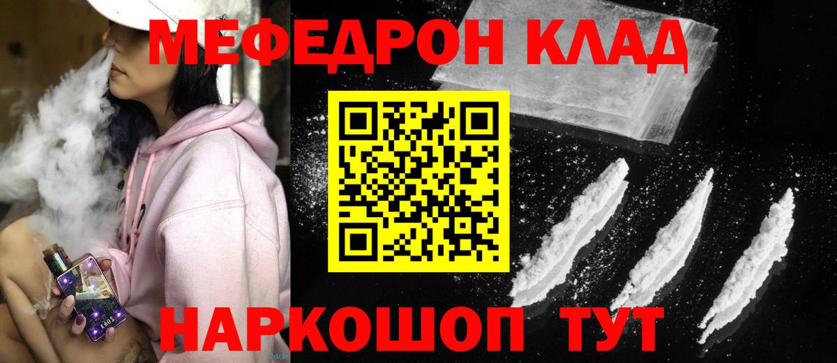 Меф Железногорск