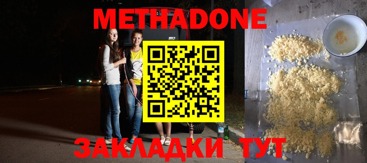 Метадон methadone  Метадон methadone  кракен ссылки  Железногорск  Вход с VPN 