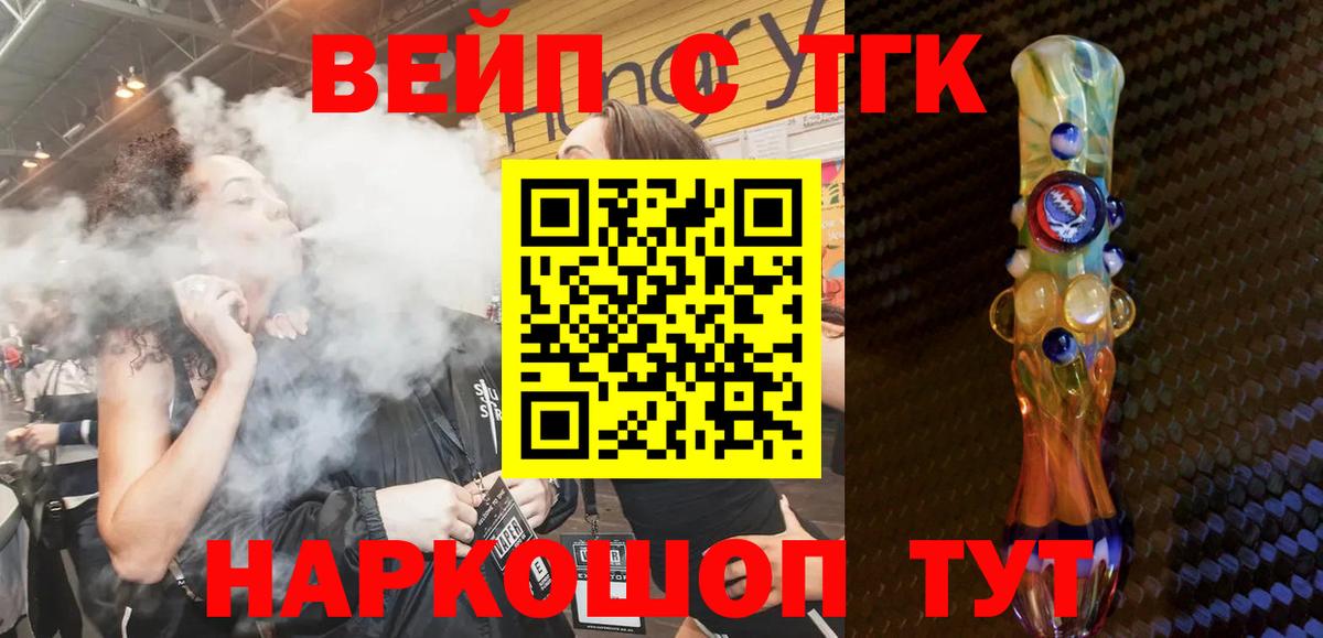 Дистиллят ТГК вейп Железногорск