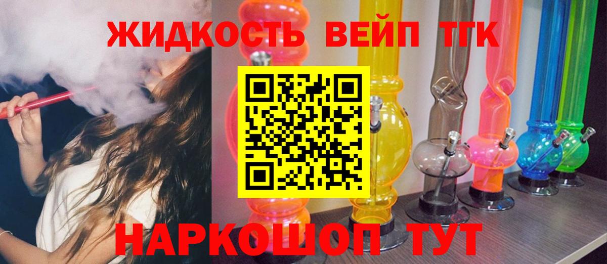 Дистиллят ТГК THC oil  ТГК жижа  Вход с VPN  купить   Железногорск 